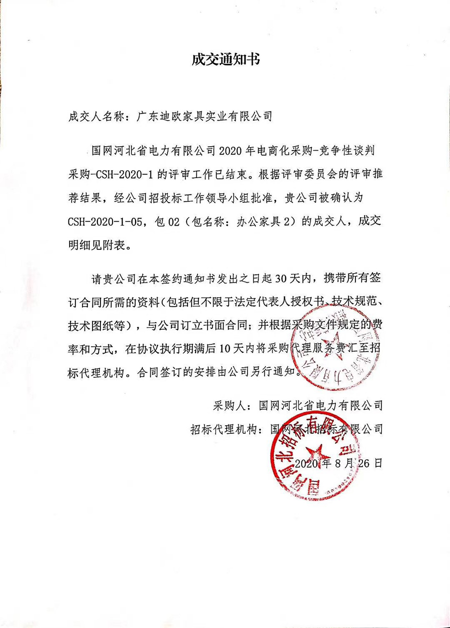 國網河北省電力有限公司2020年妖精视频网页版工程采購項目_妖精视频大全免费家具