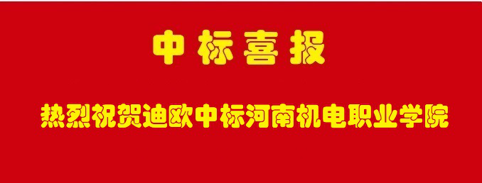 河南機電職業學院